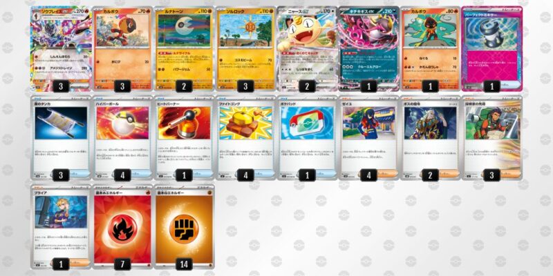 【ソウブレイズex】ジムバトル優勝デッキレシピ