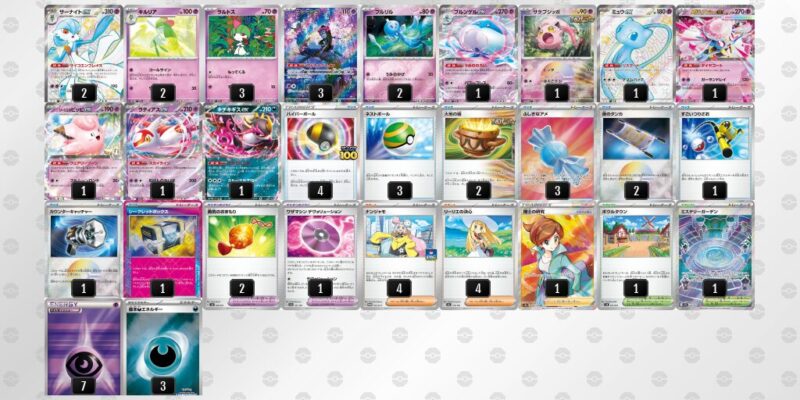 【メガサーナイトex】ジムバトル優勝デッキレシピ