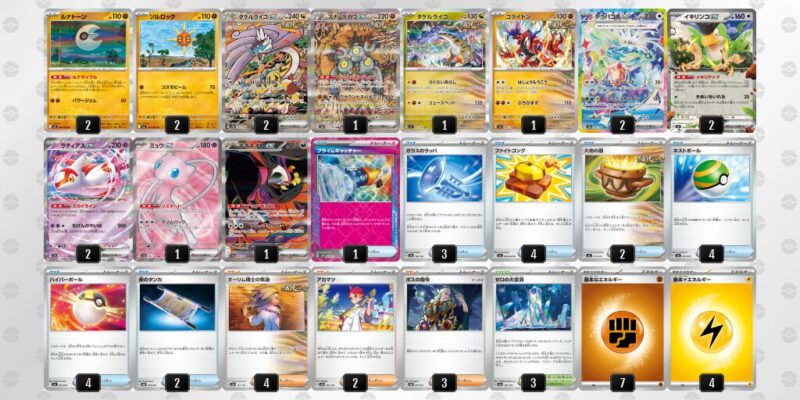 【タケルライコex】ジムバトル優勝デッキレシピ