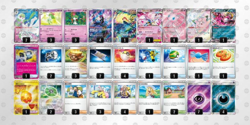 【メガサーナイトex】ジムバトル優勝デッキレシピ