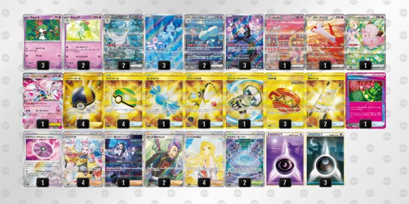 【メガサーナイトex】ジムバトル優勝デッキレシピ