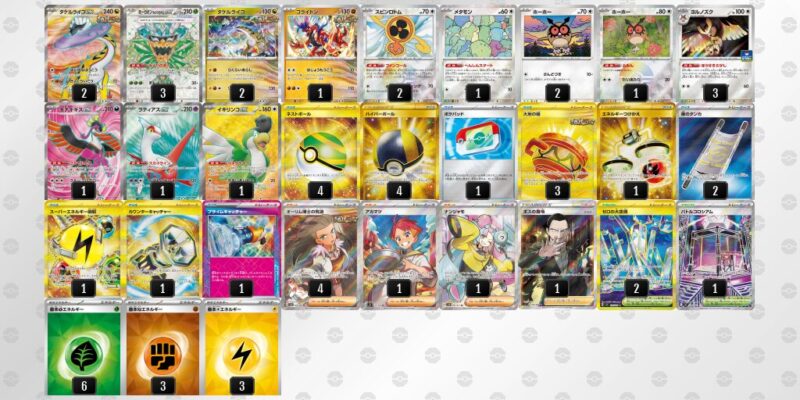 【タケルライコex】ジムバトル優勝デッキレシピ