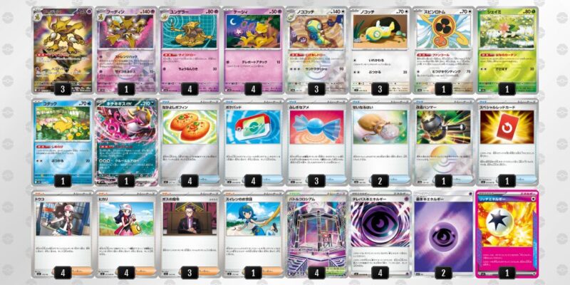 【フーディンex】ジムバトル優勝デッキレシピ