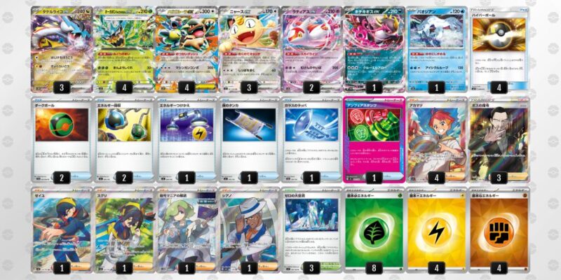 【タケルライコex】ジムバトル優勝デッキレシピ