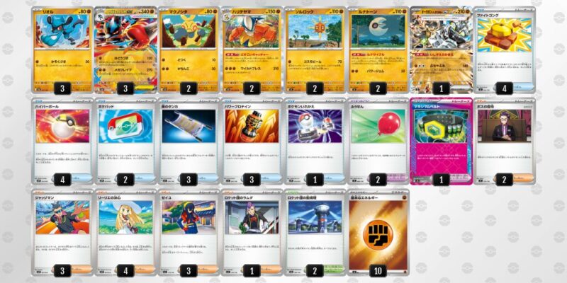 【メガルカリオex】ジムバトル優勝デッキレシピ