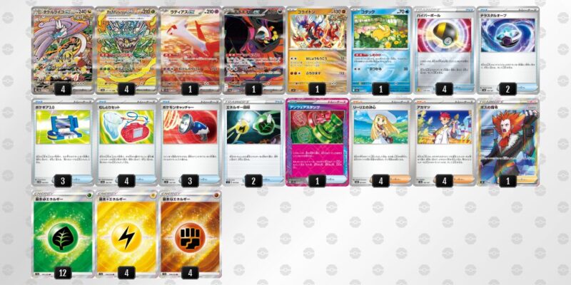 【タケルライコex】ジムバトル優勝デッキレシピ