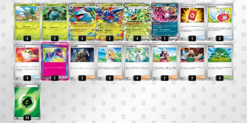 【メガフシギバナex】ジムバトル優勝デッキレシピ