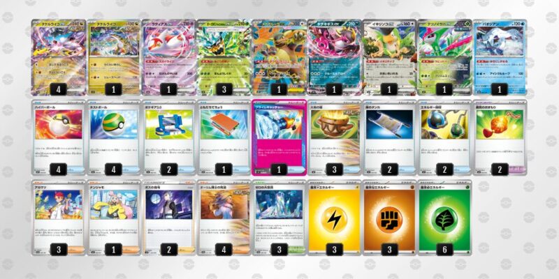 【タケルライコex】ジムバトル優勝デッキレシピ