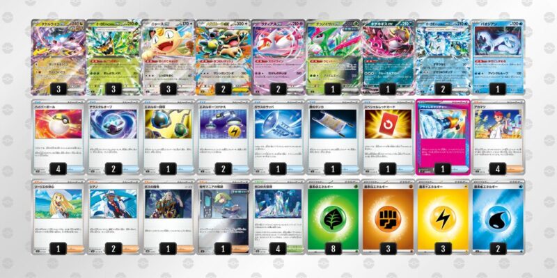 【タケルライコex】ジムバトル優勝デッキレシピ