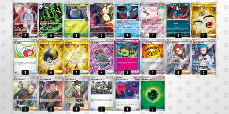 【ロケット団のミュウツーex】ジムバトル優勝デッキレシピ