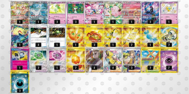 【メガサーナイトex】ジムバトル優勝デッキレシピ