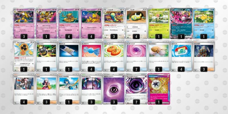 【フーディンex】ジムバトル優勝デッキレシピ