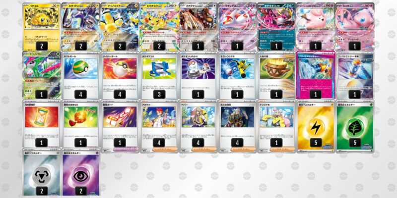 【ピカチュウex】ジムバトル優勝デッキレシピ