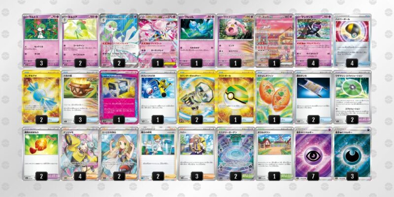 【メガサーナイトex】ジムバトル優勝デッキレシピ