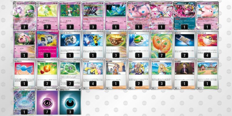 【メガサーナイトex】ジムバトル優勝デッキレシピ