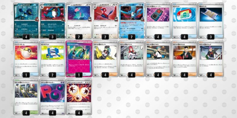 【ロケット団のポリゴンZ】ジムバトル優勝デッキレシピ