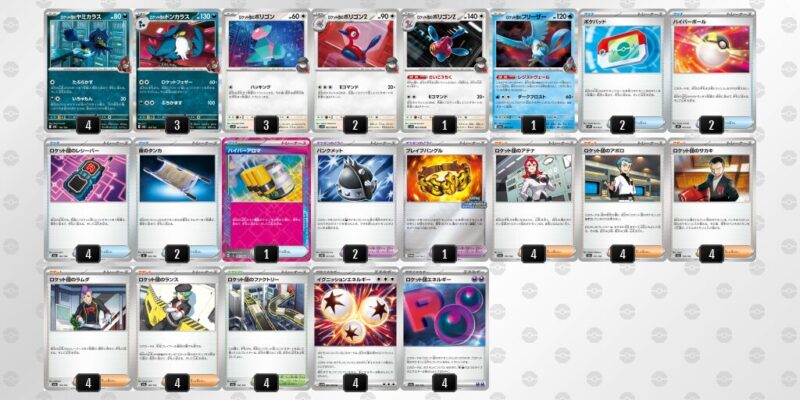 【ロケット団のポリゴンZ】ジムバトル優勝デッキレシピ