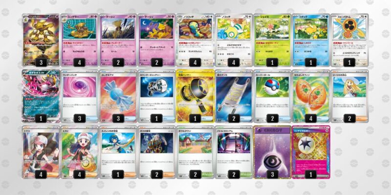 【フーディンex】ジムバトル優勝デッキレシピ