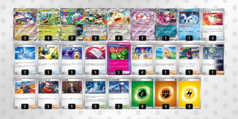 【タケルライコex】ジムバトル優勝デッキレシピ