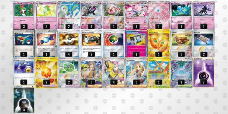 【メガサーナイトex】ジムバトル優勝デッキレシピ