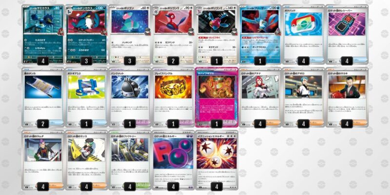 【ロケット団のポリゴンZ】ジムバトル優勝デッキレシピ