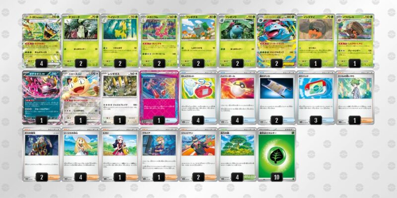 【メガフシギバナex】ジムバトル優勝デッキレシピ