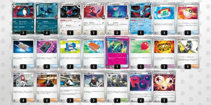 【ロケット団のポリゴンZ】ジムバトル優勝デッキレシピ