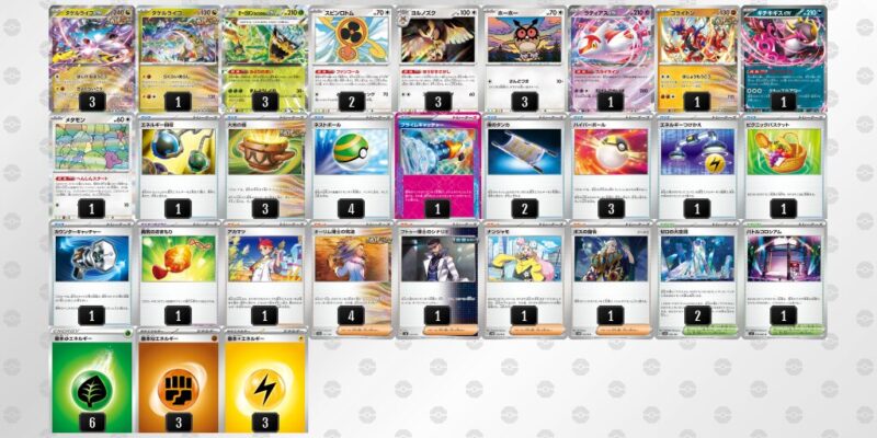 【タケルライコex】ジムバトル優勝デッキレシピ