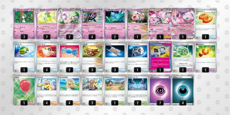 【メガサーナイトex】ジムバトル優勝デッキレシピ