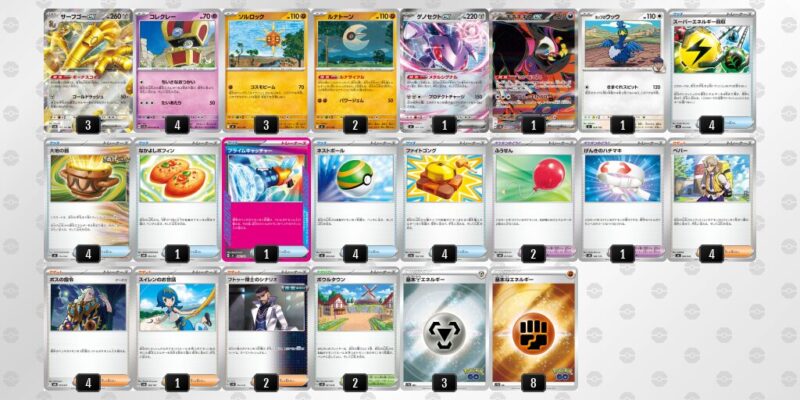 【サーフゴーex】ジムバトル優勝デッキレシピ