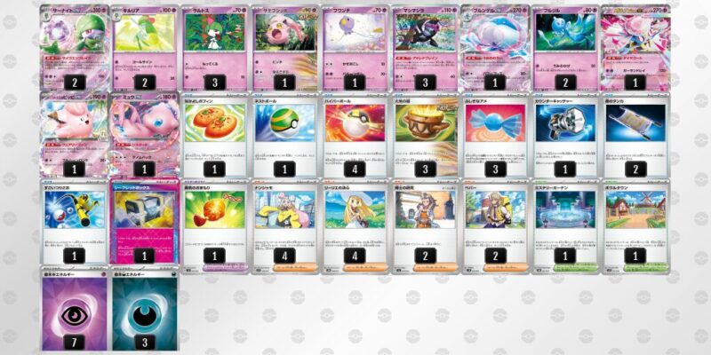 【メガサーナイトex】ジムバトル優勝デッキレシピ