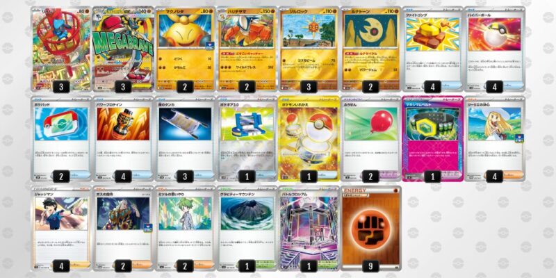 【メガルカリオex】ジムバトル優勝デッキレシピ