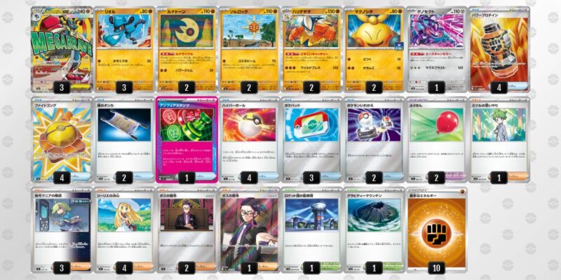 【メガルカリオex】ジムバトル優勝デッキレシピ