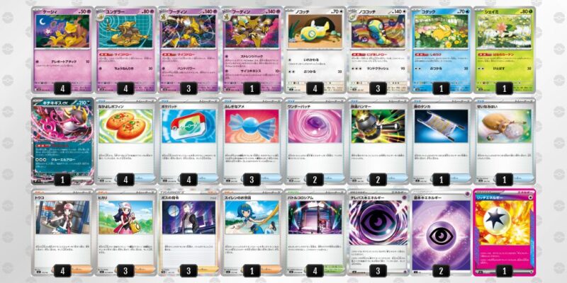 【フーディンex】ジムバトル優勝デッキレシピ