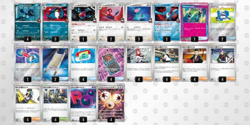 【ロケット団のポリゴンZ】ジムバトル優勝デッキレシピ