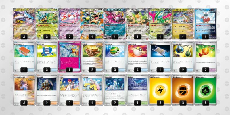 【タケルライコex】ジムバトル優勝デッキレシピ