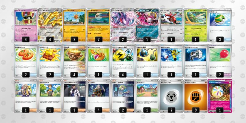 【サーフゴーex】ジムバトル優勝デッキレシピ