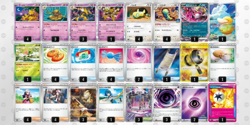 【フーディンex】ジムバトル優勝デッキレシピ