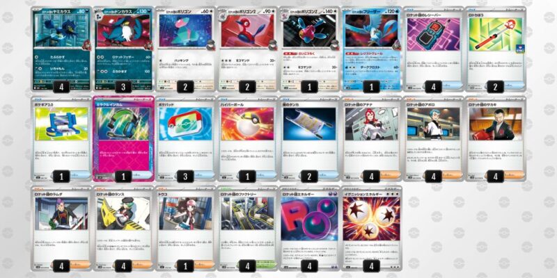 【ロケット団のポリゴンZ】ジムバトル優勝デッキレシピ