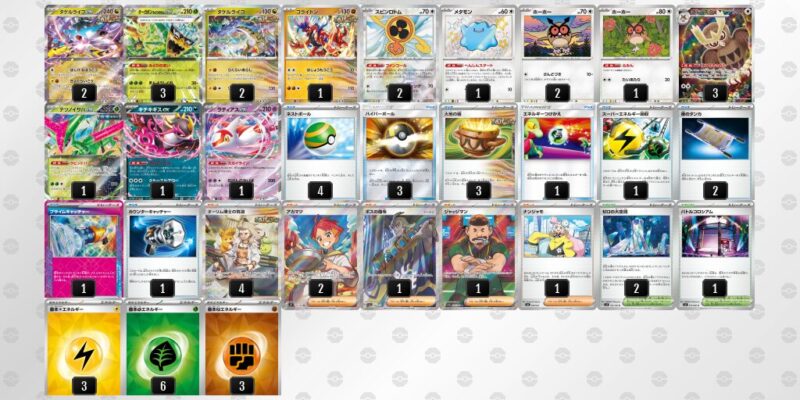 【タケルライコex】ジムバトル優勝デッキレシピ