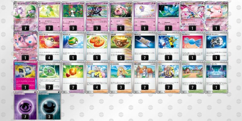 【メガサーナイトex】ジムバトル優勝デッキレシピ