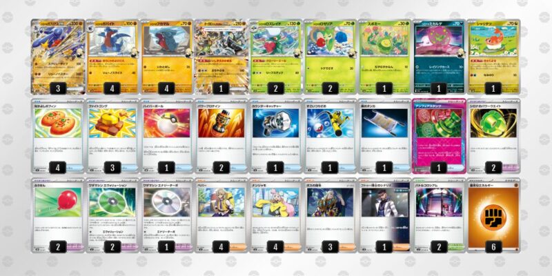 【シロナのガブリアスex】ジムバトル優勝デッキレシピ