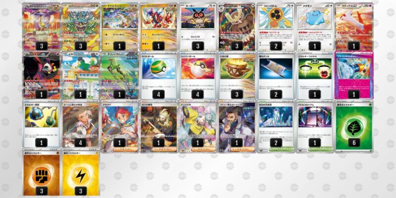 【タケルライコex】ジムバトル優勝デッキレシピ