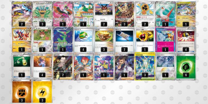 【タケルライコex】ジムバトル優勝デッキレシピ