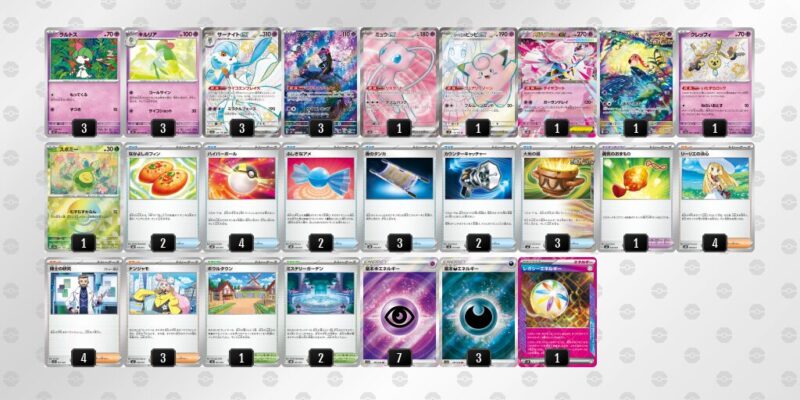 【メガサーナイトex】ジムバトル優勝デッキレシピ