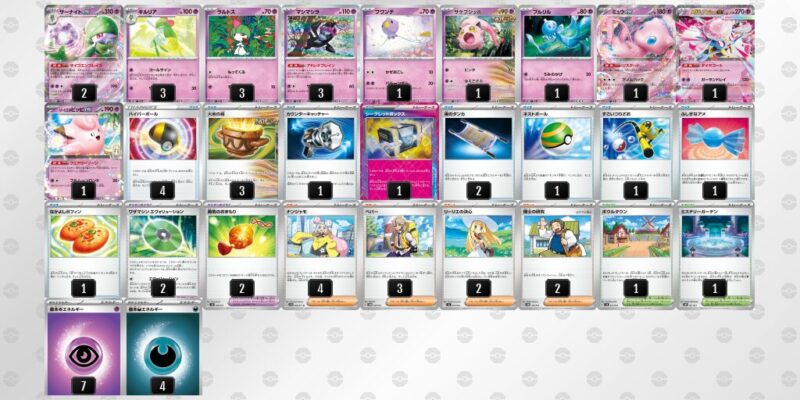 【メガサーナイトex】ジムバトル優勝デッキレシピ