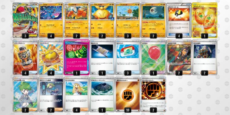 【メガルカリオex】ジムバトル優勝デッキレシピ