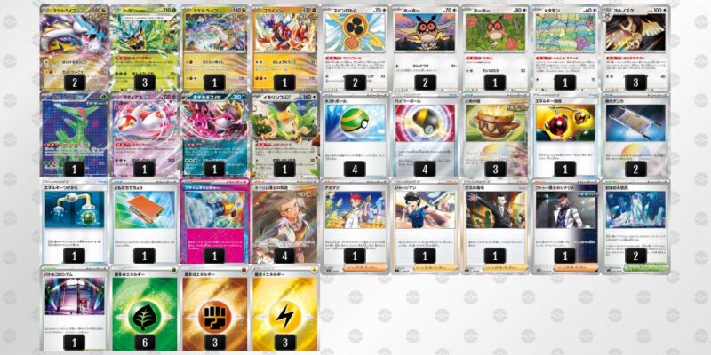 【タケルライコex】ジムバトル優勝デッキレシピ