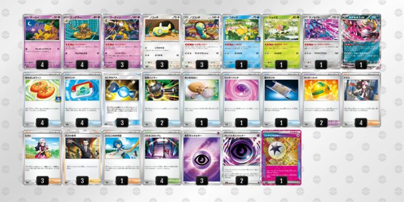 【フーディンex】ジムバトル優勝デッキレシピ