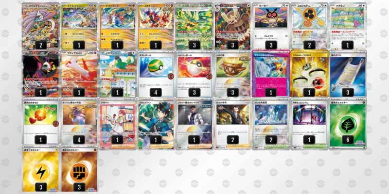 【タケルライコex】ジムバトル優勝デッキレシピ